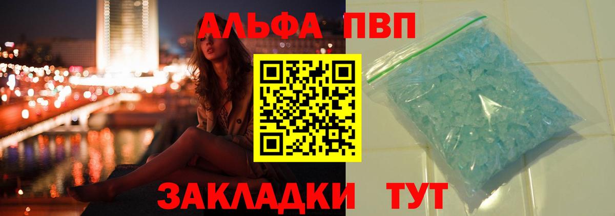 Alpha PVP СК  APVP СК  Альфа ПВП  Дальнереченск  APVP VHQ  Вход с VPN 
