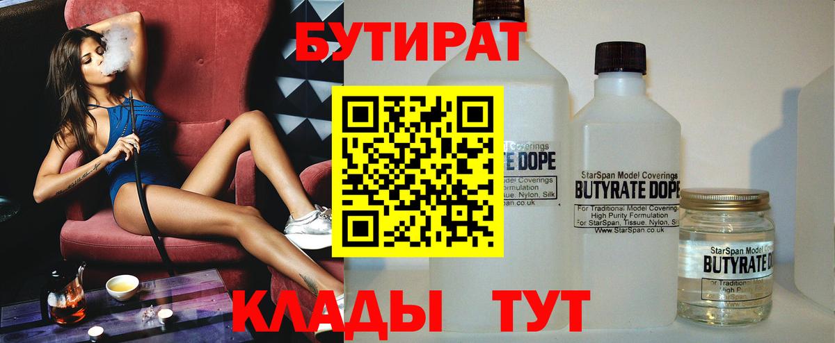 БУТИРАТ Butirat  Вход с VPN  Бутират  Дальнереченск 