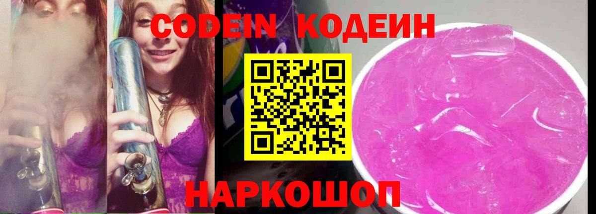 Кодеиновый сироп Lean Purple Drank  Кодеиновый сироп Lean напиток Lean (лин)  Вход с VPN  Дальнереченск 