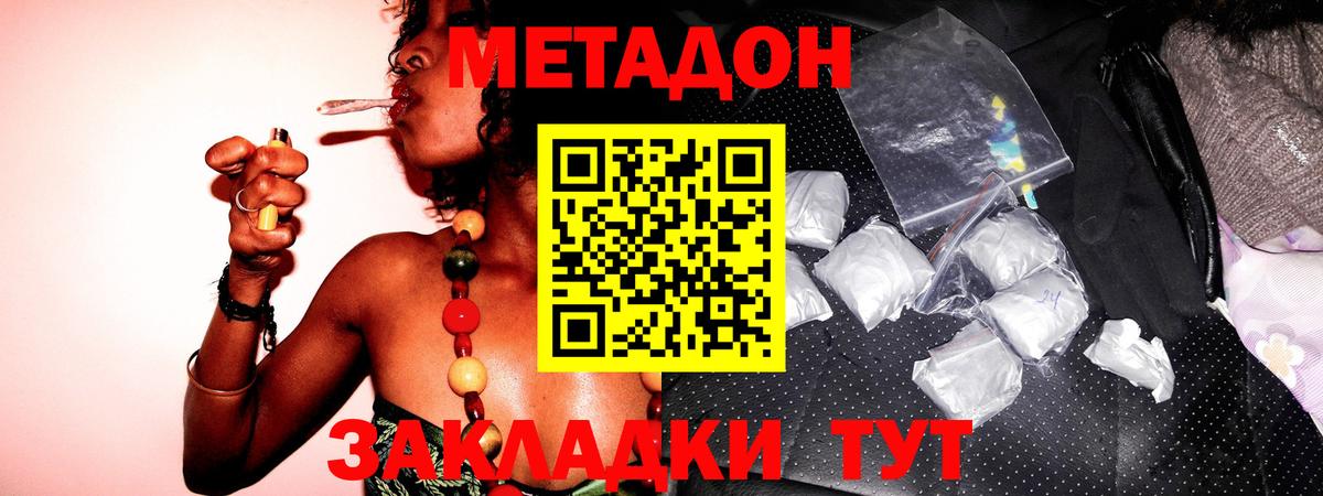 Дальнереченск  МЕТАДОН methadone  МЕТАДОН белоснежный  Вход с VPN 