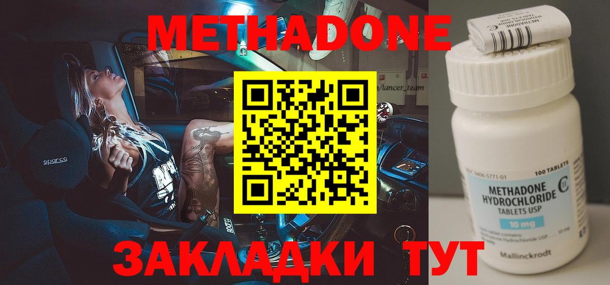 МЕТАДОН VHQ Дальнереченск