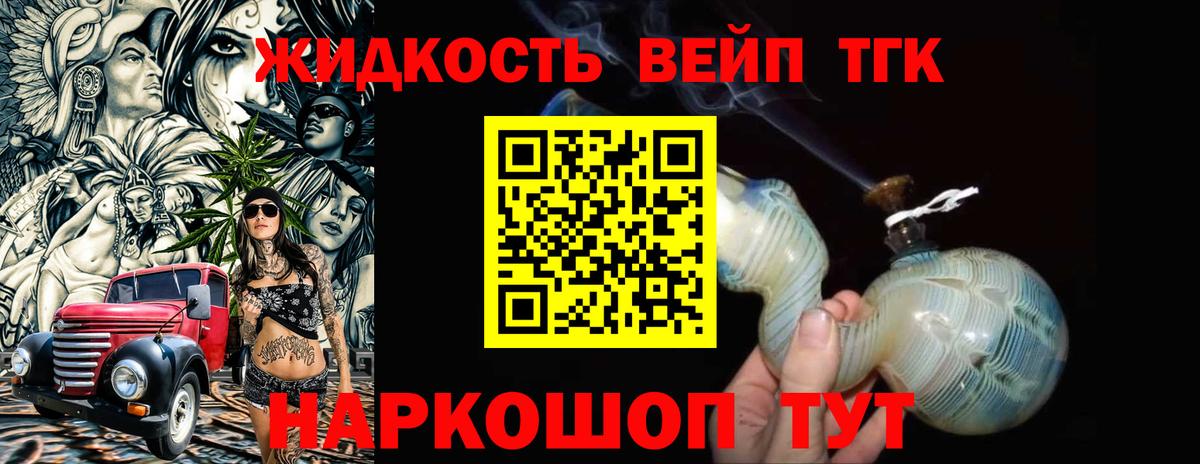 Дистиллят ТГК жижа  Вход с VPN  Дальнереченск  Дистиллят ТГК жижа 